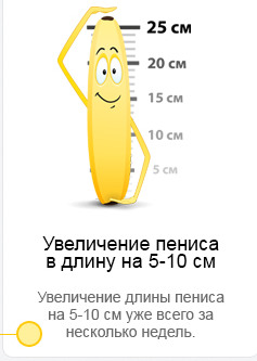 До Колена - Безопасное Увеличение Члена - Алматы